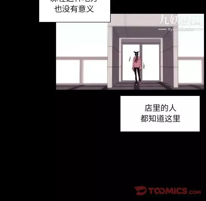 自带香气的男人-第91话 - 图片 18