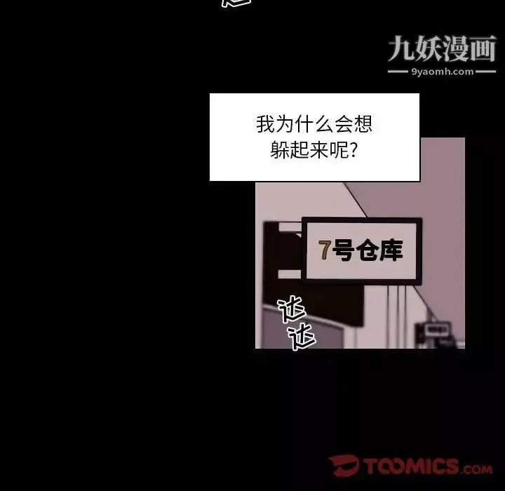 自带香气的男人-第91话 - 图片 20