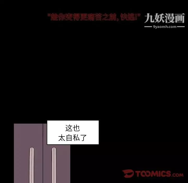 自带香气的男人-第91话 - 图片 32
