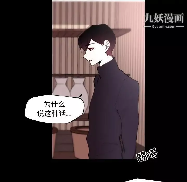 自带香气的男人-第91话 - 图片 45