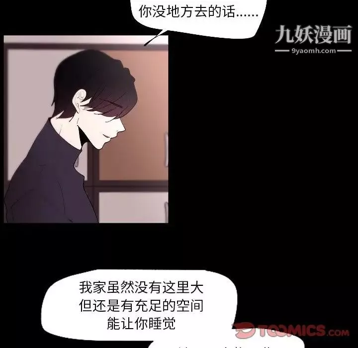 自带香气的男人-第91话 - 图片 50