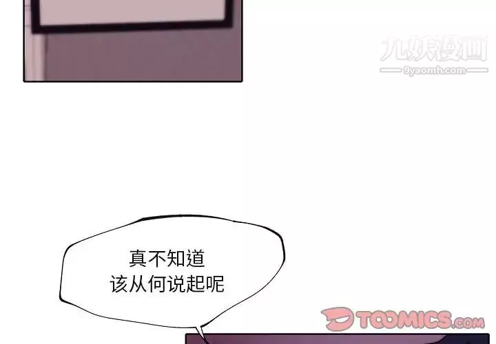 自带香气的男人-第92话 - 图片 2