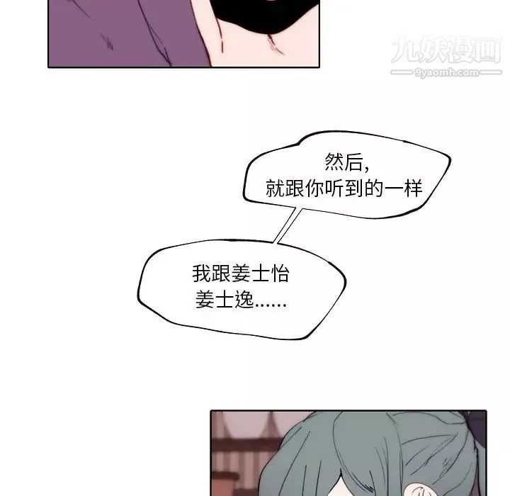 自帶香氣的男人第92話