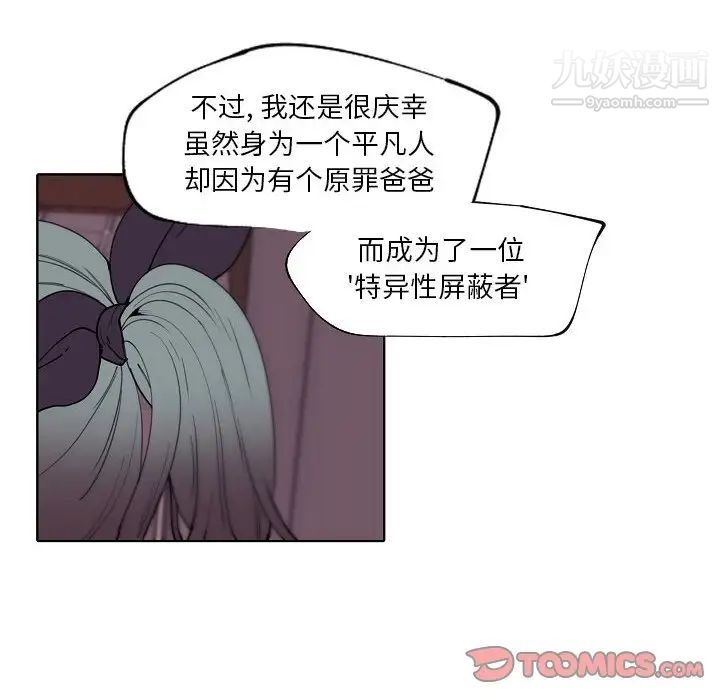 自帶香氣的男人第92話