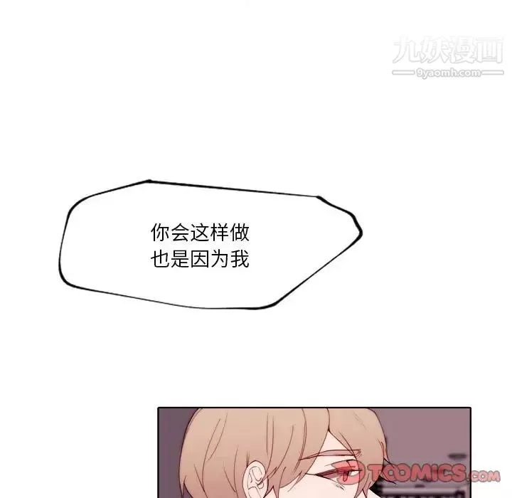 自带香气的男人-第92话 - 图片 44