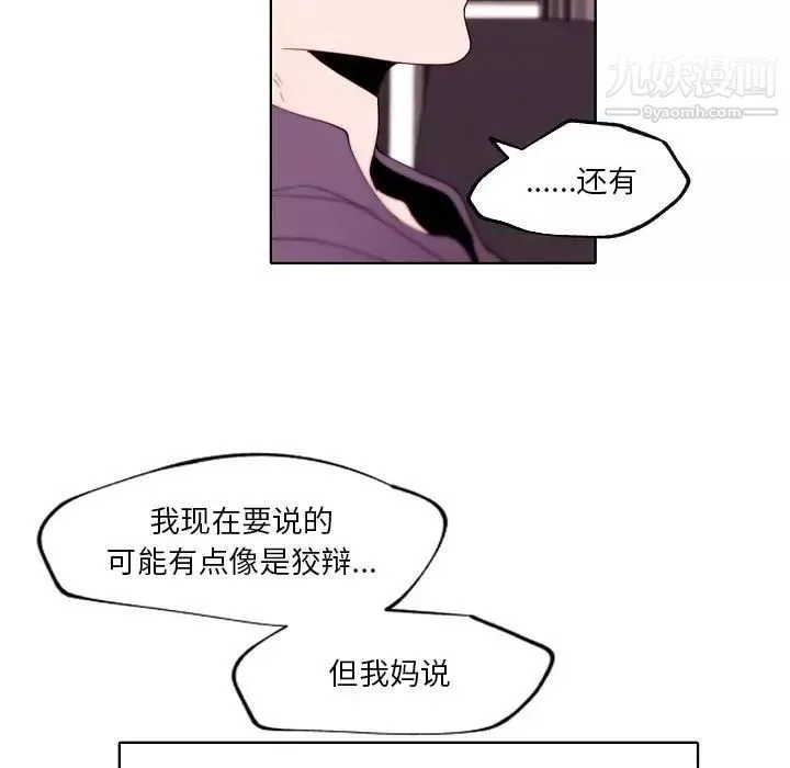 自帶香氣的男人第92話
