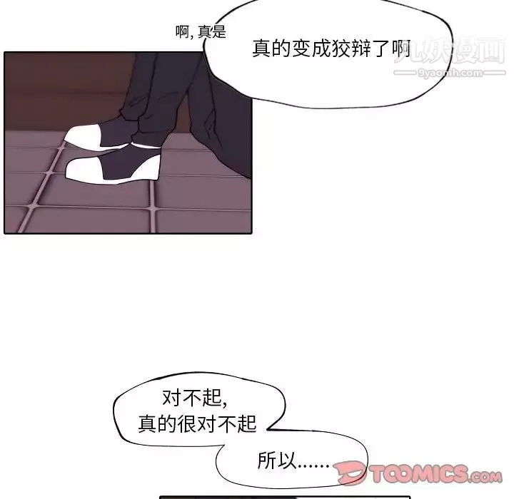 自带香气的男人-第92话 - 图片 62