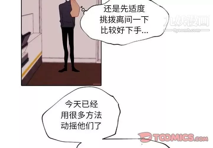 自带香气的男人-第93话 - 图片 2