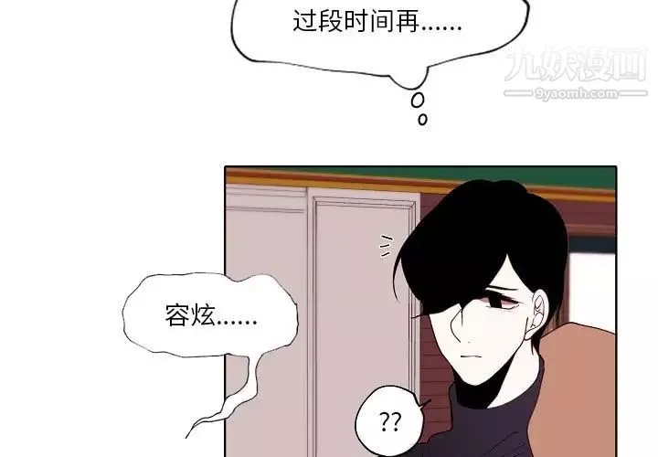 自带香气的男人-第93话 - 图片 3