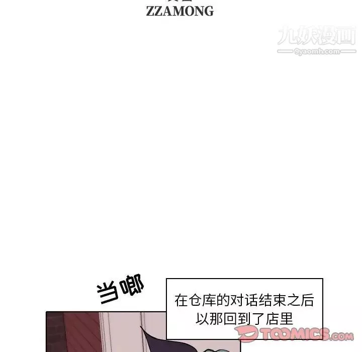 自带香气的男人-第93话 - 图片 10