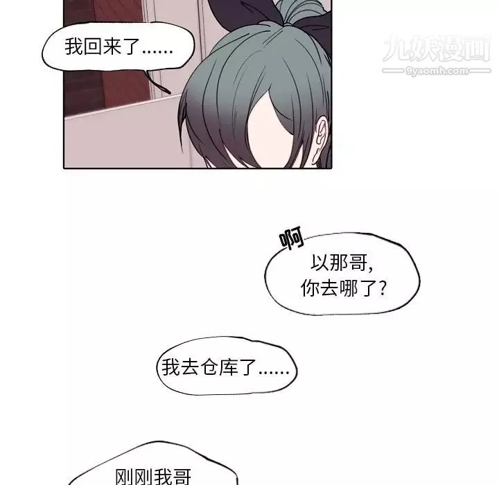 自带香气的男人-第93话 - 图片 11