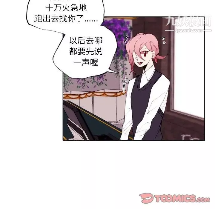 自帶香氣的男人第93話