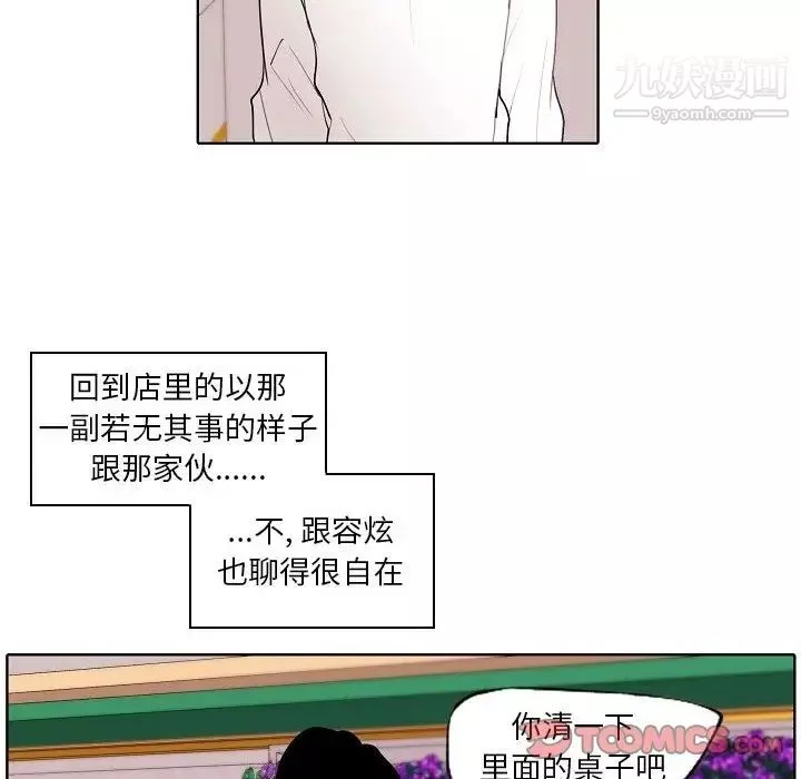 自带香气的男人-第93话 - 图片 14