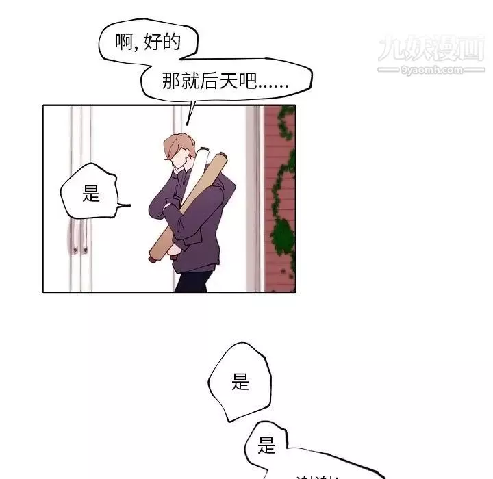 自带香气的男人-第93话 - 图片 17