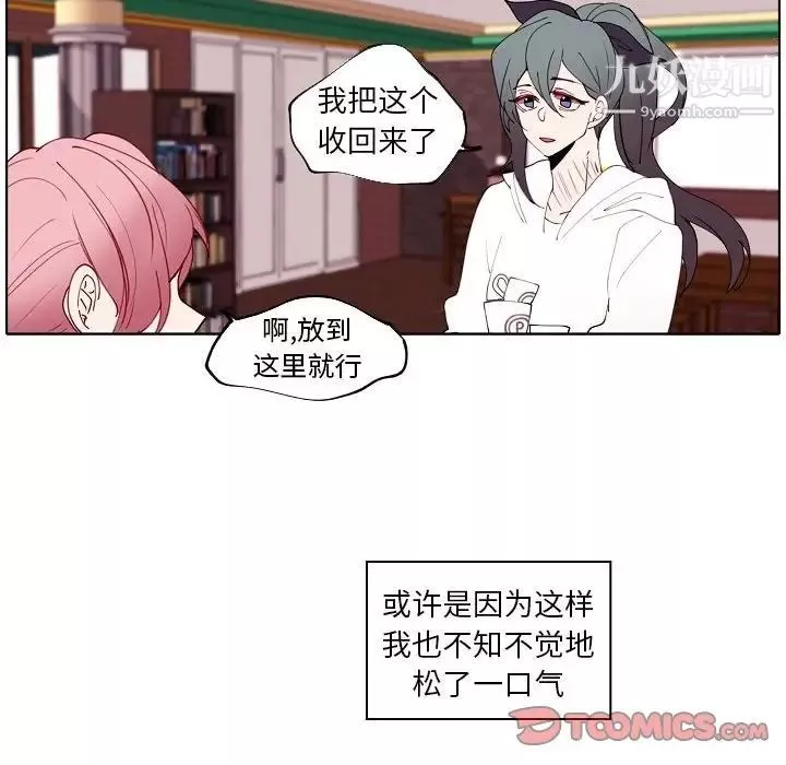 自带香气的男人-第93话 - 图片 16