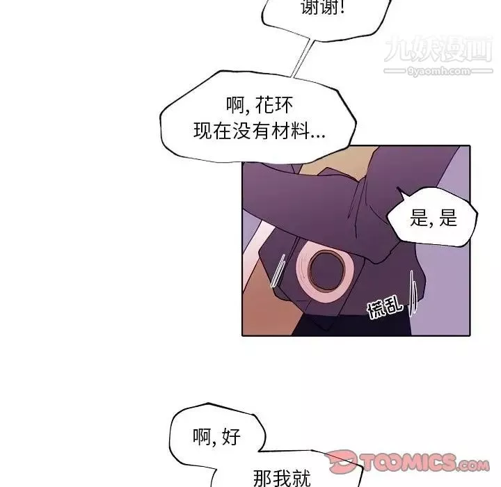 自帶香氣的男人第93話