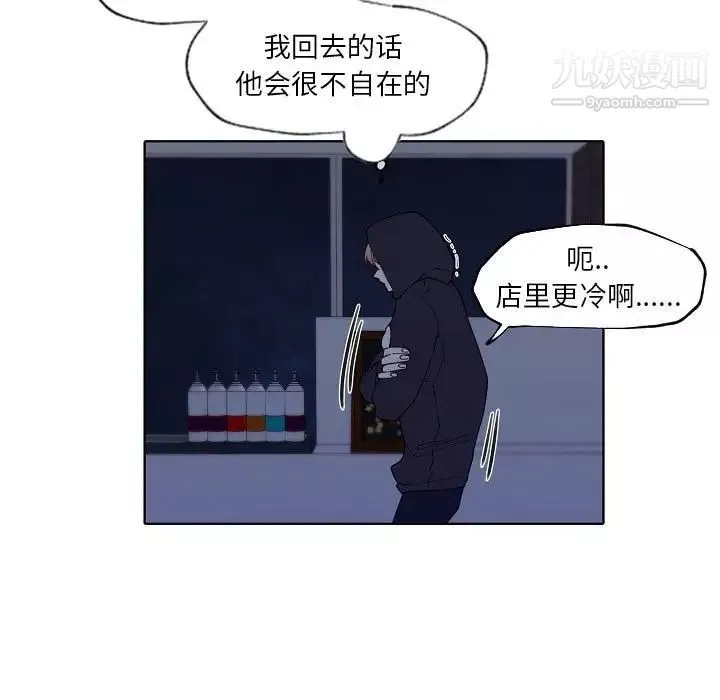 自带香气的男人-第93话 - 图片 55