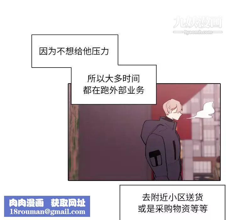 自带香气的男人-第94话 - 图片 41