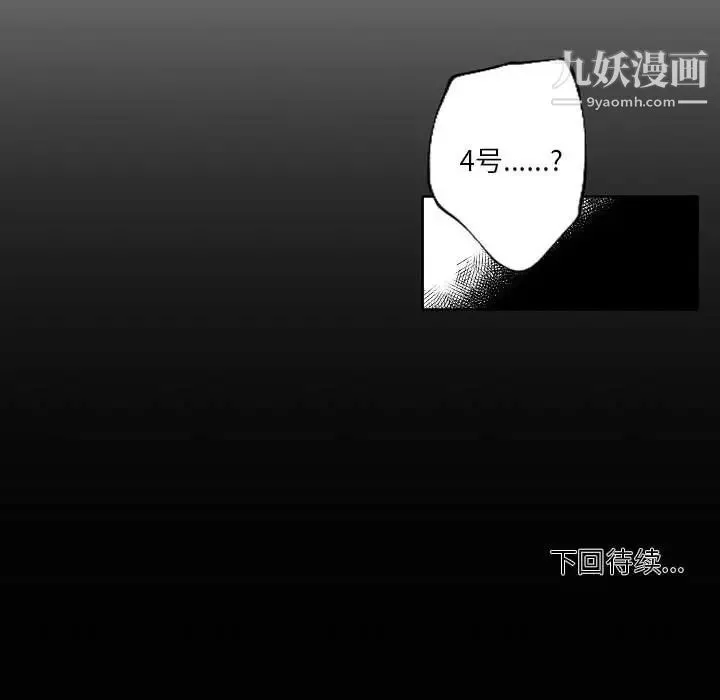 自带香气的男人-第94话 - 图片 77