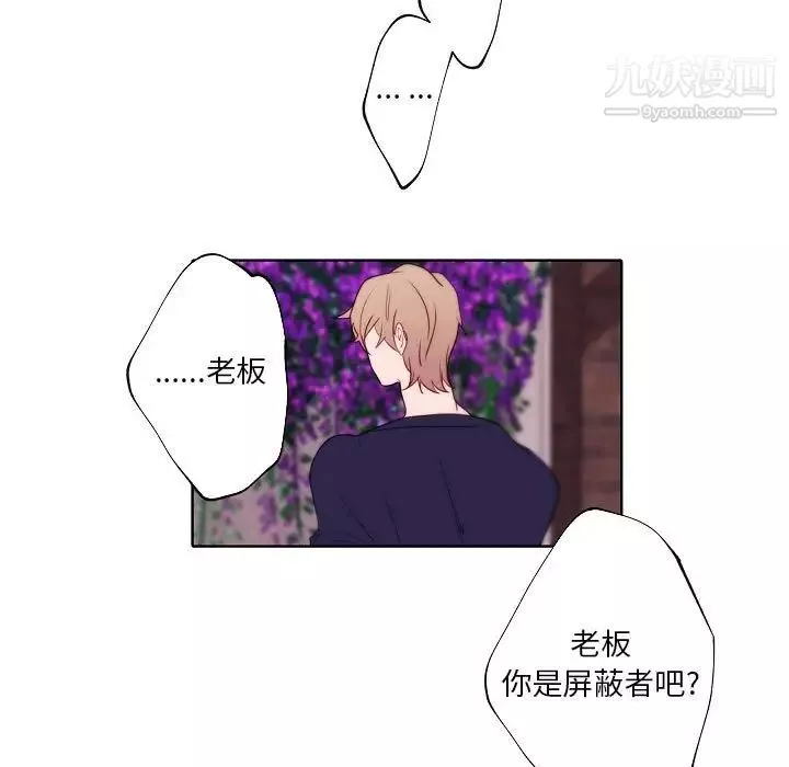 自帶香氣的男人第95話