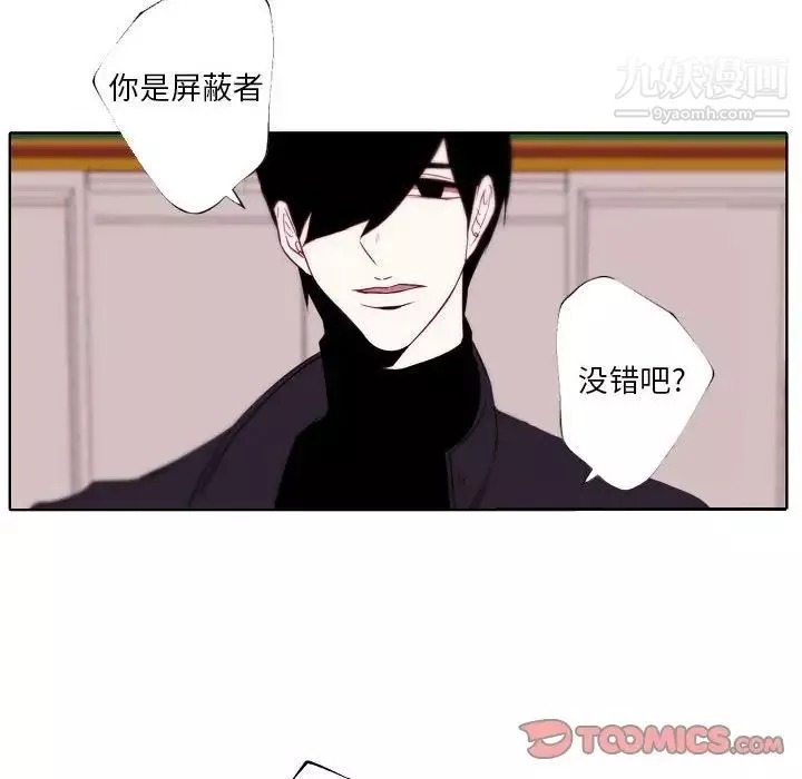 自带香气的男人-第95话 - 图片 8
