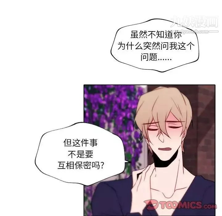 自帶香氣的男人第95話