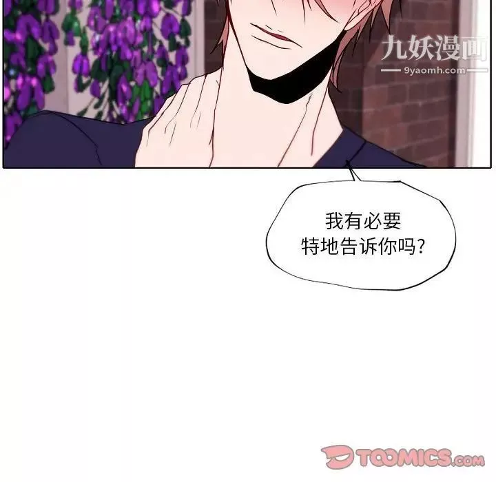 自带香气的男人-第95话 - 图片 12