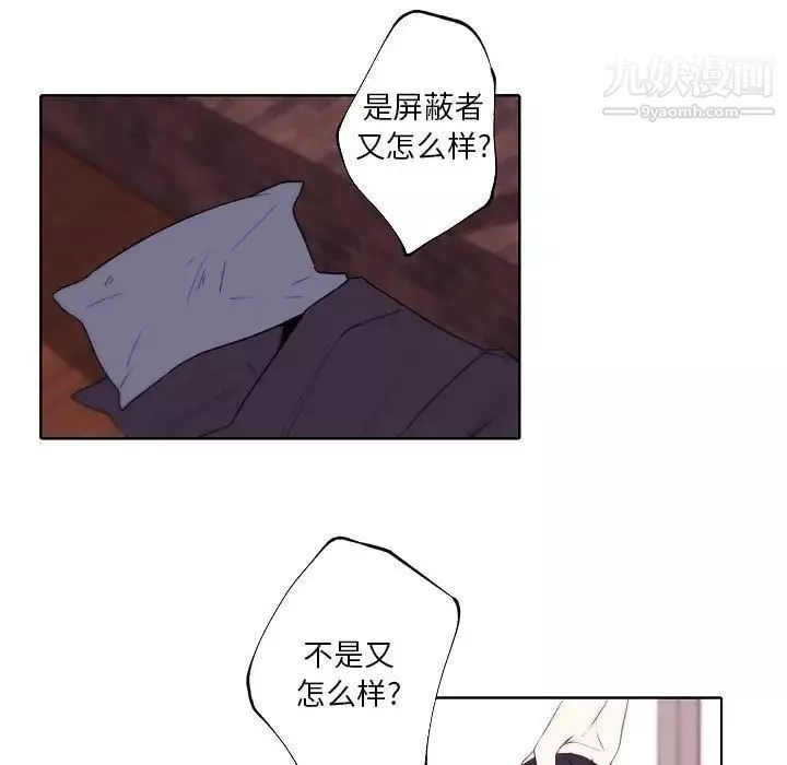 自带香气的男人-第95话 - 图片 13