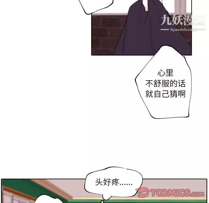 自带香气的男人-第95话 - 图片 14