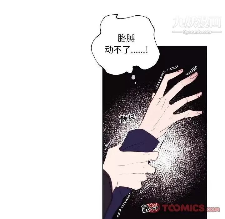 自带香气的男人-第95话 - 图片 20