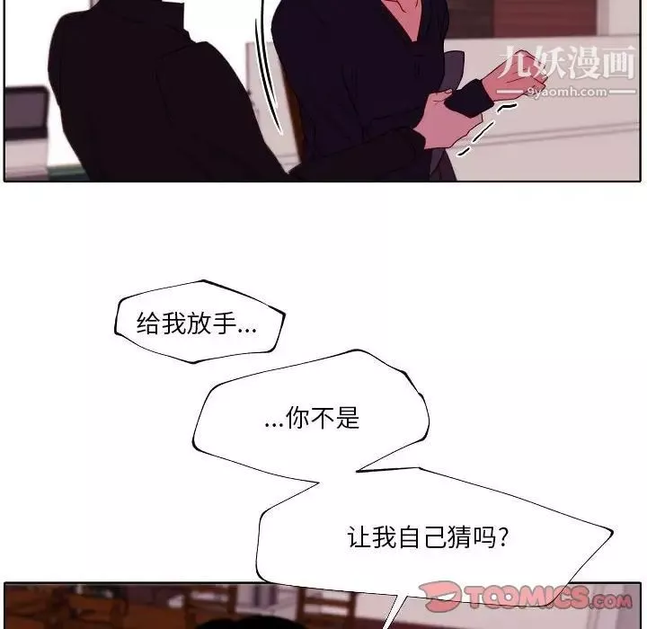 自带香气的男人-第95话 - 图片 22