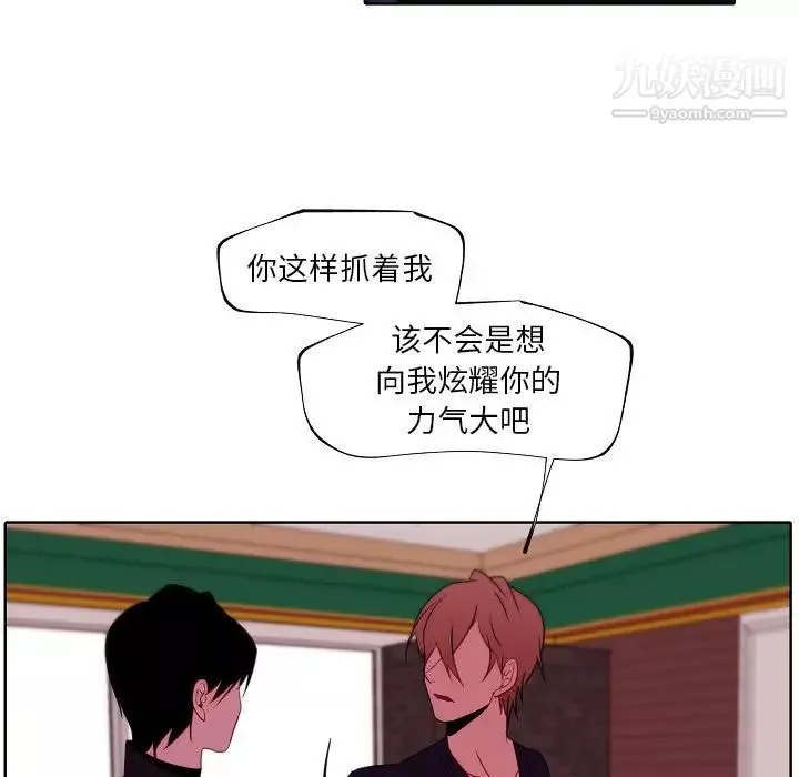 自帶香氣的男人第95話