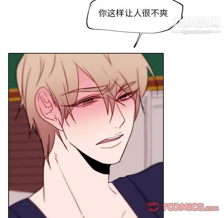 自帶香氣的男人第95話