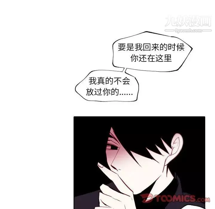 自带香气的男人-第95话 - 图片 40