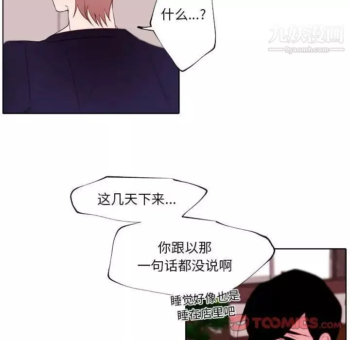 自带香气的男人-第95话 - 图片 44