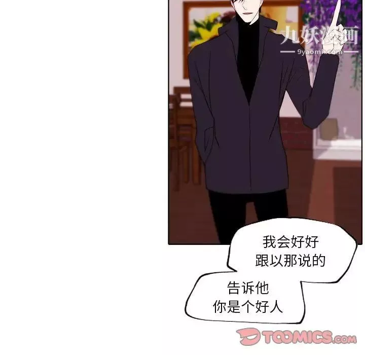 自带香气的男人-第95话 - 图片 50