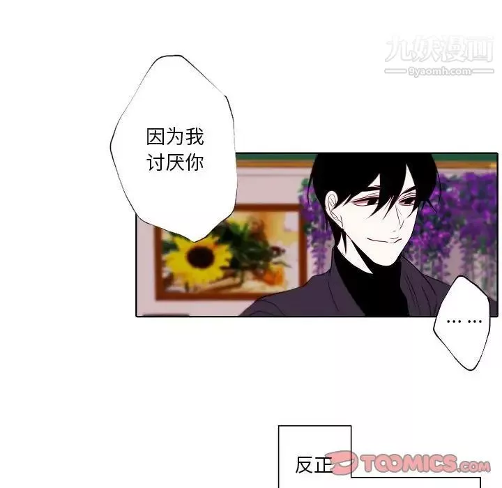 自带香气的男人-第95话 - 图片 64