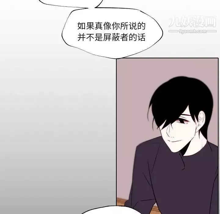 自带香气的男人-第95话 - 图片 69