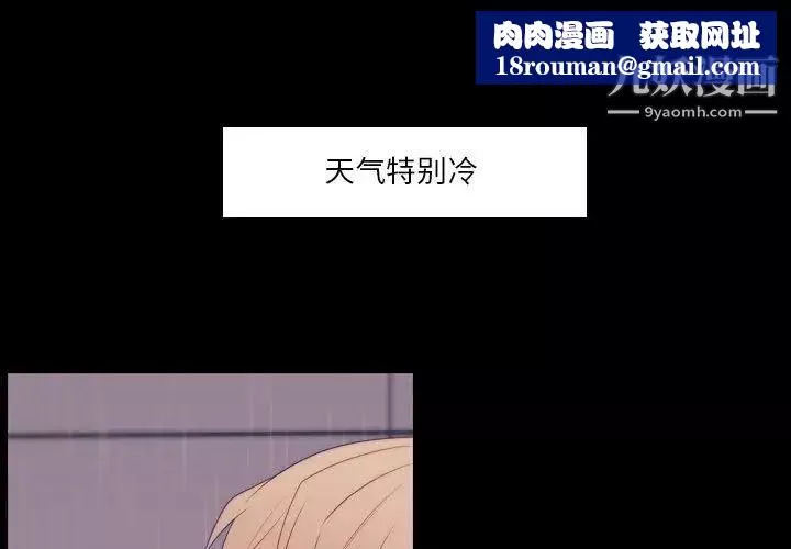 自带香气的男人-第96话 - 图片 1