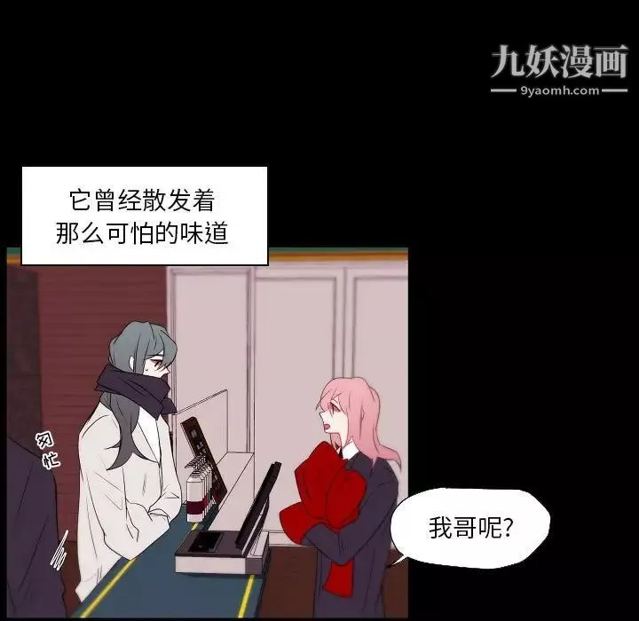 自帶香氣的男人第96話