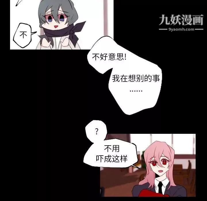 自带香气的男人-第96话 - 图片 17