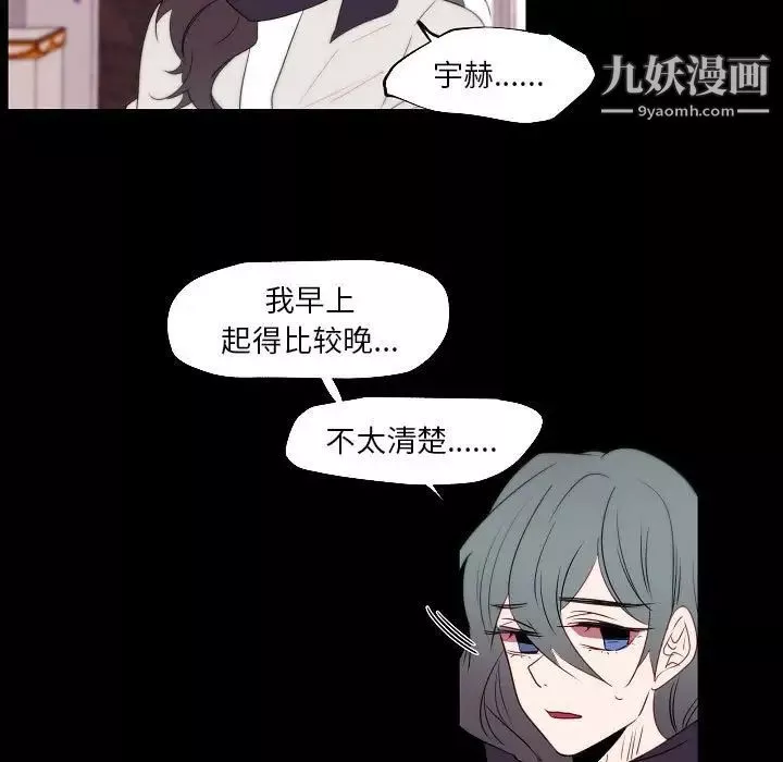 自带香气的男人-第96话 - 图片 19