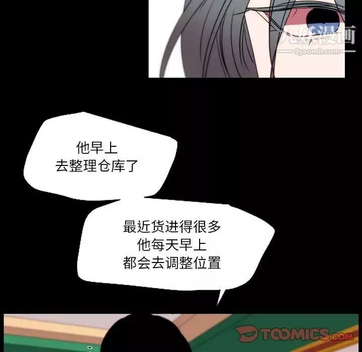 自带香气的男人-第96话 - 图片 22