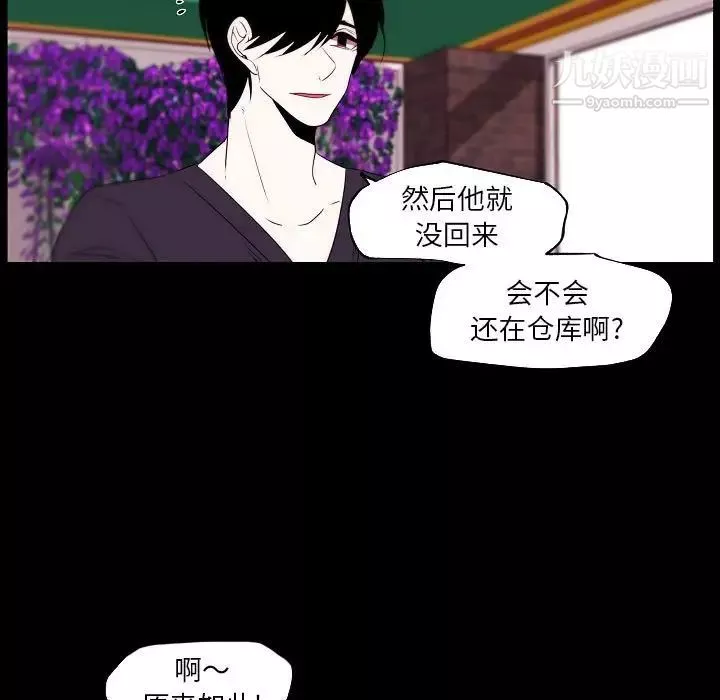 自带香气的男人-第96话 - 图片 23