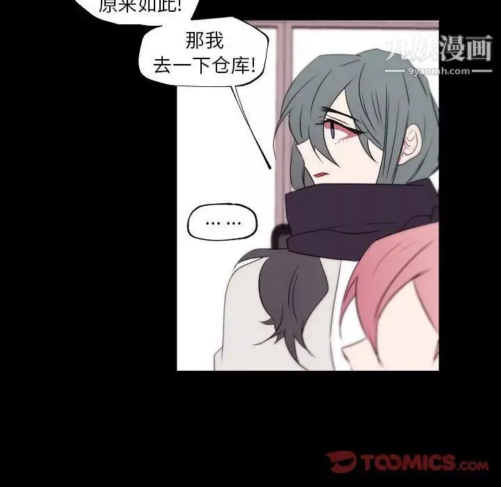 自带香气的男人-第96话 - 图片 24