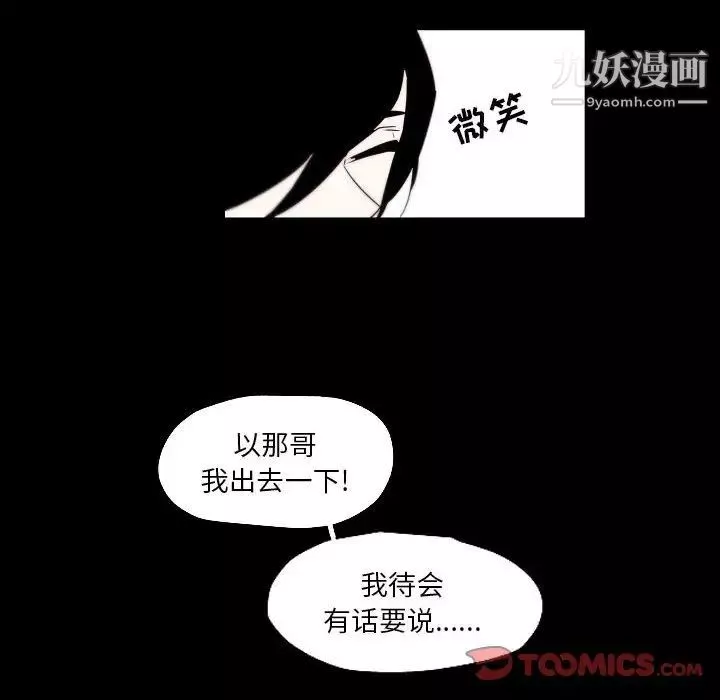 自带香气的男人-第96话 - 图片 26
