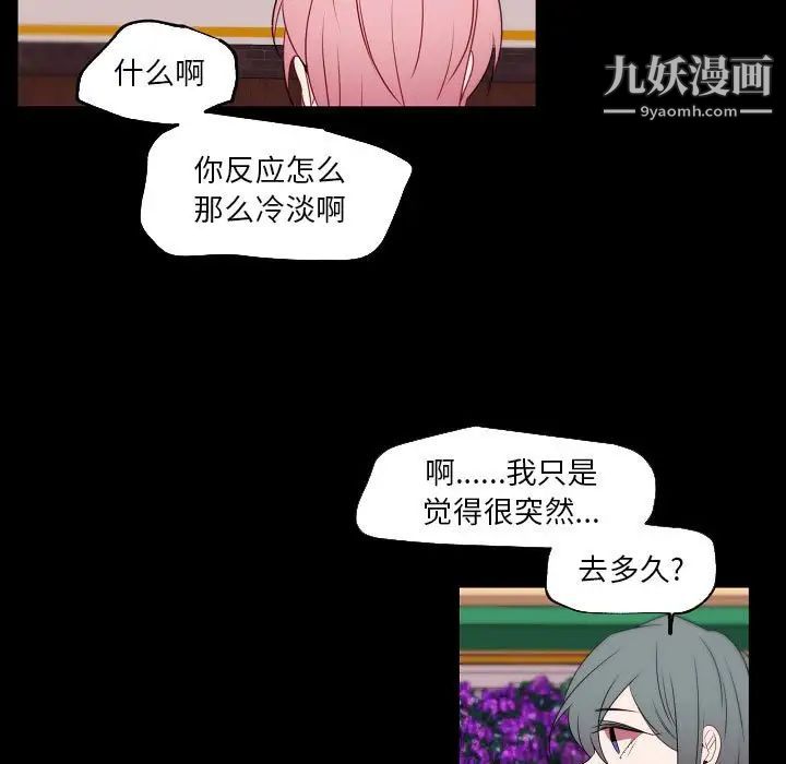 自帶香氣的男人第96話