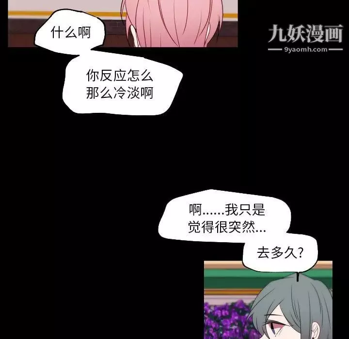 自带香气的男人-第96话 - 图片 33