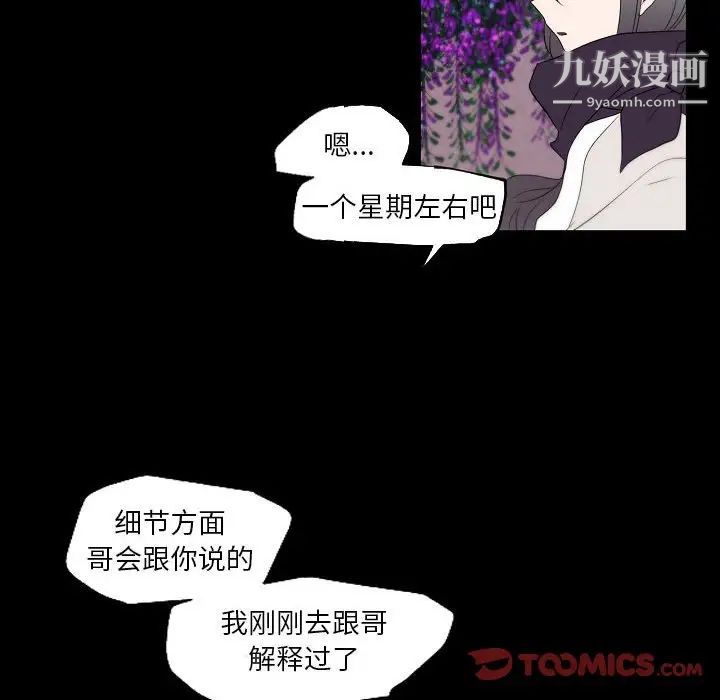 自帶香氣的男人第96話