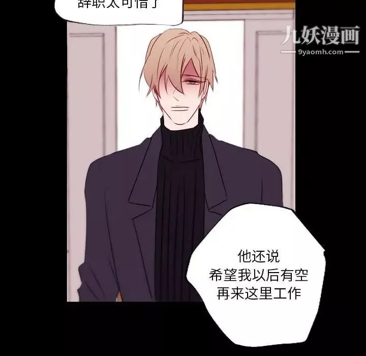 自带香气的男人-第96话 - 图片 43